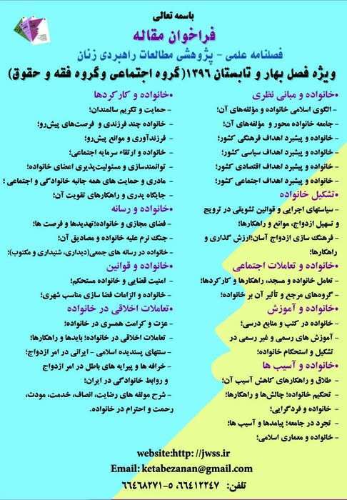 فراخوان مقاله